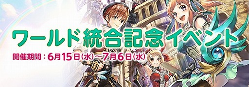 画像ギャラリー No.006のサムネイル画像 / 「ファンタジーアース ゼロ」,普段と異なる戦場が楽しめるワールド統合記念イベント
