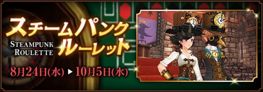 画像ギャラリー No.017のサムネイル画像 / 「FEZ」イベント戦場「戦場のアルケミスト」を実施。スチームパンクルーレットも