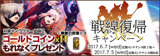 画像ギャラリー No.001のサムネイル画像 / 「ファンタジーアース ゼロ」,初めてのレベルキャップ開放を含む大型アップデート「戦術アップデート」が実装。記念イベントも開催