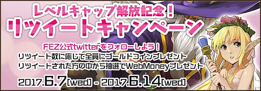 画像ギャラリー No.002のサムネイル画像 / 「ファンタジーアース ゼロ」,初めてのレベルキャップ開放を含む大型アップデート「戦術アップデート」が実装。記念イベントも開催