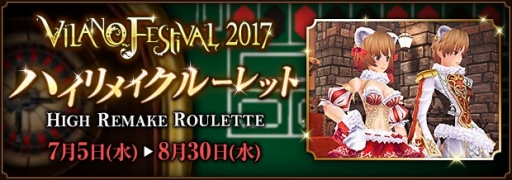 画像ギャラリー No.002のサムネイル画像 / 「ファンタジーアース ゼロ」で「ヴィラーノフェスティバル2017」が開幕