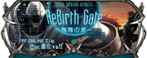 画像集#001のサムネイル/「RF Online Z」大型アップデート「ReBirth Gate〜飛翔の刻〜」の実装日が4月14日に決定