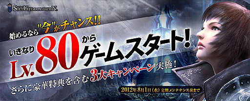 画像ギャラリー No.001のサムネイル画像 / 「Soul of the Ultimate Nation」でいきなりレベル80からキャラを育てよう