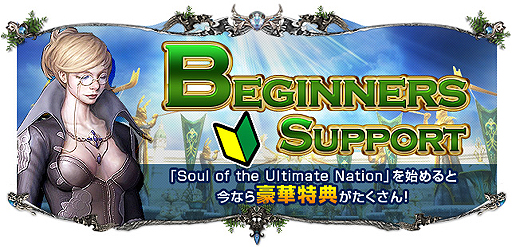 画像ギャラリー No.003のサムネイル画像 / 「Soul of the Ultimate Nation」でいきなりレベル80からキャラを育てよう