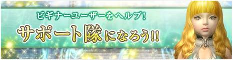 画像ギャラリー No.005のサムネイル画像 / 「SUN」短期間でレベル135を目指せる特別訓練イベントが本日スタート