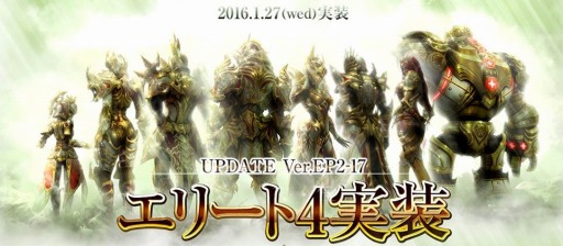 画像ギャラリー No.012のサムネイル画像 / 「SUN」アップデート「Ver.EP2-17」を実施。エリート4装備を追加