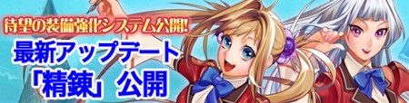 画像ギャラリー No.004のサムネイル画像 / 「ベルアイル」装備品に新たな効果追加や性能向上などが行える新システム「精錬」が実装に
