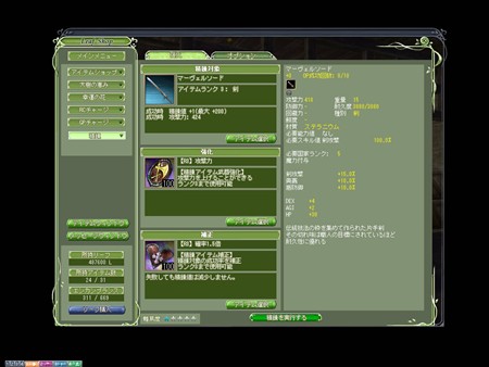 画像ギャラリー No.005のサムネイル画像 / 「ベルアイル」装備品に新たな効果追加や性能向上などが行える新システム「精錬」が実装に