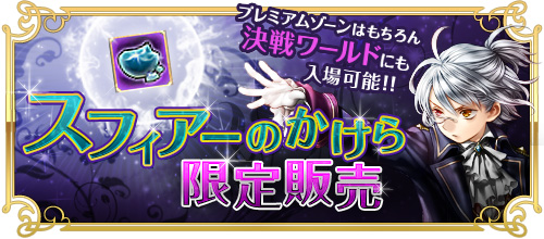 画像ギャラリー No.006のサムネイル画像 / 「RED STONE」プレイヤー同士が同じ条件で戦える「決戦ワールド」が本日より常時開放に