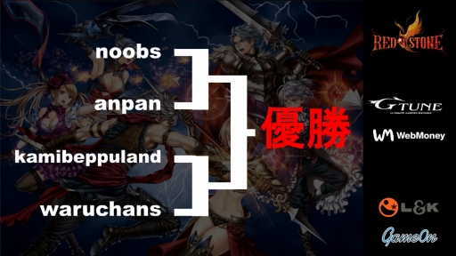 画像ギャラリー No.006のサムネイル画像 / 「RED STONE」日本最強決定戦2013 × RED STONE Battle Warriorsのイベントレポート。光奏師の裏職業「獣人」お披露目も