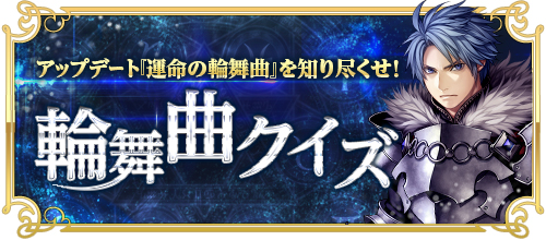 画像ギャラリー No.005のサムネイル画像 / 「RED STONE」,アップデート「運命の輪舞曲」を本日実施。記念イベント開催