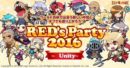 画像ギャラリー No.002のサムネイル画像 / 「RED STONE」,アップデート「October Update」が本日実装。オフラインイベント情報も