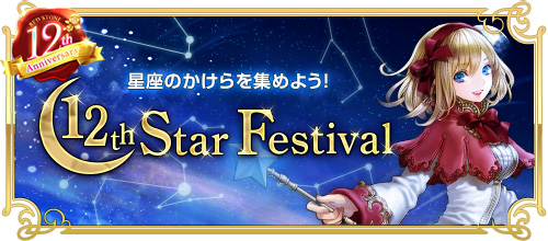 画像ギャラリー No.006のサムネイル画像 / 「RED STONE」メイドに3種の覚醒が実装。12周年前夜祭が本日より開催