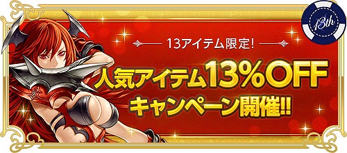 画像ギャラリー No.013のサムネイル画像 / 「RED STONE」,新たな装備強化システムが実装。13周年「前夜祭」もスタート