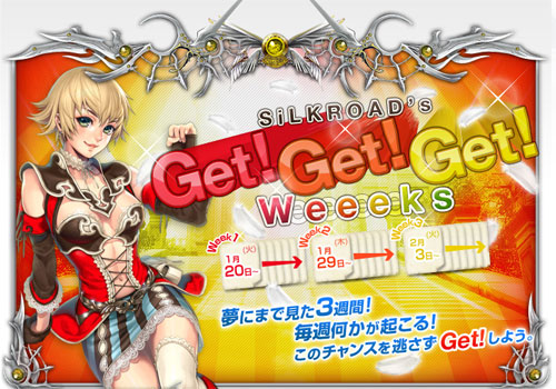 画像集#001のサムネイル/「SiLKROAD ONLINE」春デビュー準備キャンペーン,本日より開始