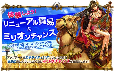 画像ギャラリー No.009のサムネイル画像 / 「SiLKROAD Online」,「和田アップデート」本日実施。記念イベントを開催