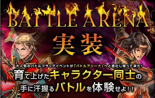 画像ギャラリー No.001のサムネイル画像 / 誰とどのように遊ぶかはあなた次第。「SiLKROAD ONLINE」に新たな対人戦システム「バトルアリーナ」が本日登場