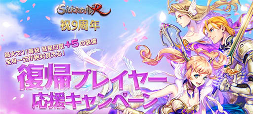 画像集#043のサムネイル/「SiLKROAD Revolution」,サービス開始9周年イベントが本日スタート