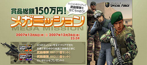 画像ギャラリー No.002のサムネイル画像 / 「SPECIAL FORCE」,国内サービス一周年キャンペーン第2弾を発表