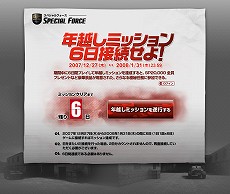 画像ギャラリー No.003のサムネイル画像 / 「SPECIAL FORCE」,ゲーム内通貨などがもらえる連動イベント実施