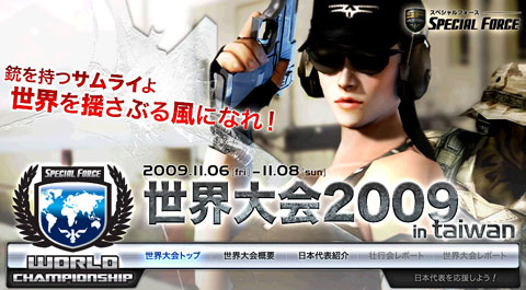 画像ギャラリー No.007のサムネイル画像 / 「SPECIAL FORCE」の世界大会が台湾で明日開幕