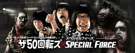 画像ギャラリー No.001のサムネイル画像 / 「SPECIAL FORCE」,ザ50回転ズとのコラボ銃を手に入れよう