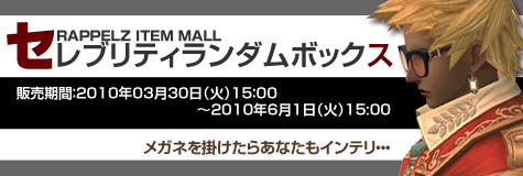画像ギャラリー No.001のサムネイル画像 / 「RAPPELZ」,職業ごとに性能が異なるメガネを手に入れよう