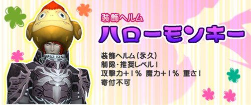 画像ギャラリー No.001のサムネイル画像 / 「RAPPELZ」期間限定で新装飾アイテム「ハローモンキー」を販売