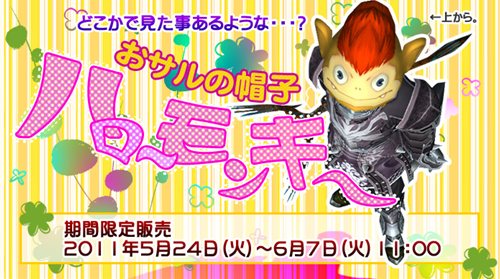 画像ギャラリー No.002のサムネイル画像 / 「RAPPELZ」期間限定で新装飾アイテム「ハローモンキー」を販売