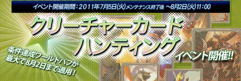 画像ギャラリー No.001のサムネイル画像 / 「RAPPELZ」皆で指定のカードを集める「クリーチャーカードハンティング」開催