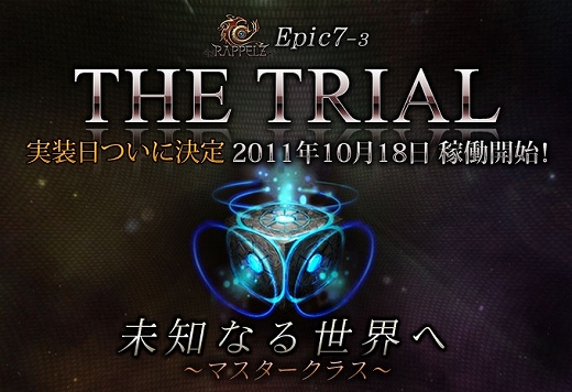 画像ギャラリー No.005のサムネイル画像 / 「RAPPELZ」次回大型アップデートを10月18日に実施決定