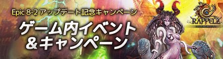 画像ギャラリー No.001のサムネイル画像 / 「RAPPELZ」アップデート「Epic 8-2」が実装。相棒になるクリーチャーが増加