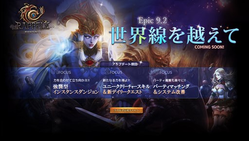 画像ギャラリー No.001のサムネイル画像 / 「RAPPELZ」Epic9-2を実装。アップデート実施を記念して4つのイベントを開催