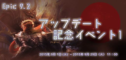 画像ギャラリー No.003のサムネイル画像 / 「RAPPELZ」Epic9-2を実装。アップデート実施を記念して4つのイベントを開催