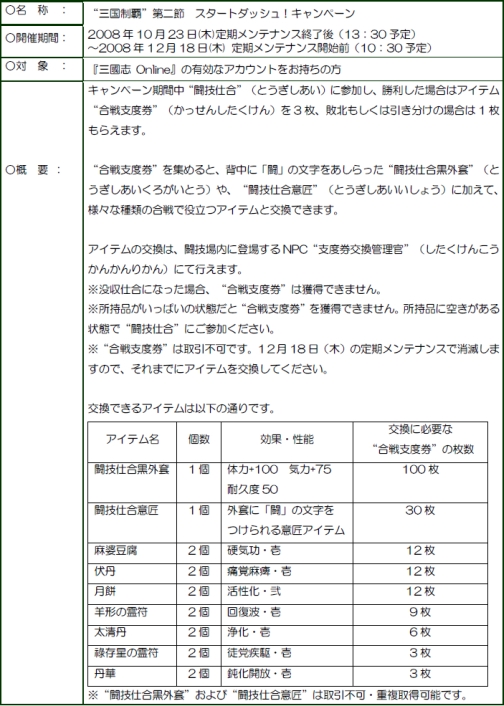 画像ギャラリー No.001のサムネイル画像 / 「三國志 Online」初の連続イベント「十星」,第一弾は「魏・三曹編」