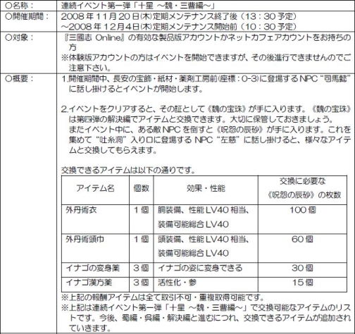 画像ギャラリー No.002のサムネイル画像 / 「三國志 Online」初の連続イベント「十星」,第一弾は「魏・三曹編」