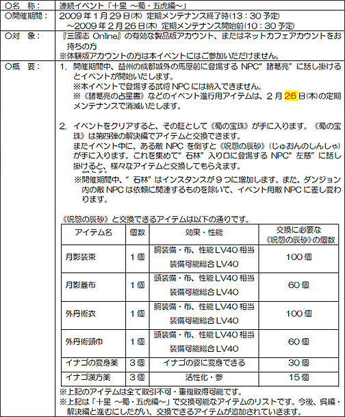 画像集#001のサムネイル/「三國志 Online」連続イベント第二弾「十星 〜蜀・五虎編〜」開催