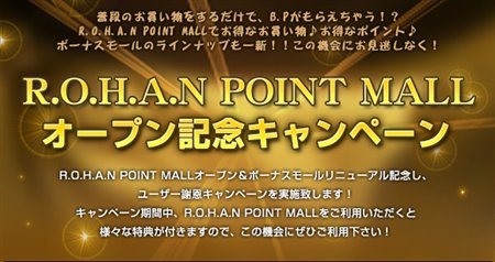 画像ギャラリー No.002のサムネイル画像 / 「R.O.H.A.N」POINT MALLオープン記念&BitCashお得キャンペーン