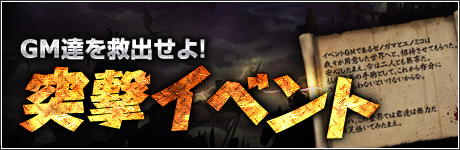 画像ギャラリー No.001のサムネイル画像 / 「R.O.H.A.N」サーバーの枠を越えて戦える「突撃」イベントを3月18日に開催