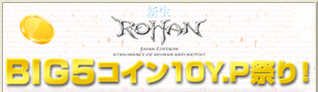 画像ギャラリー No.004のサムネイル画像 / 「R.O.H.A.N」サーバーの枠を越えて戦える「突撃」イベントを3月18日に開催