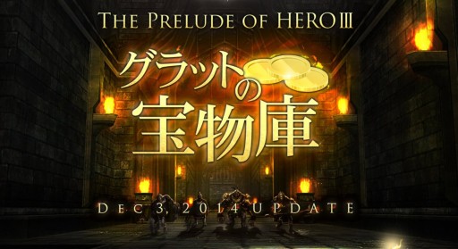 画像集#001のサムネイル/「新生R.O.H.A.N」,アップデートで金銀財宝が眠る「グラットの宝物庫」を実装