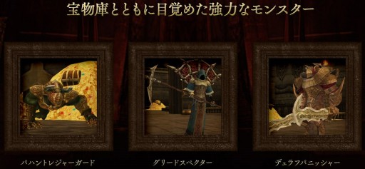 画像集#004のサムネイル/「新生R.O.H.A.N」,アップデートで金銀財宝が眠る「グラットの宝物庫」を実装