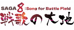 画像集#001のサムネイル/「ECO」,大型アップデート「SAGA8:戦歌の大地」が5月1日に実装決定