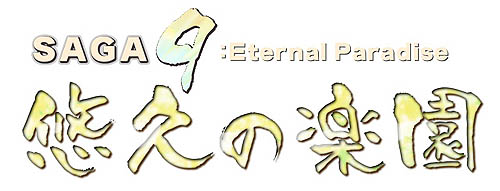 画像集#008のサムネイル/「ECO」次期大型アップデート「SAGA9:悠久の楽園」を12月4日に実装決定