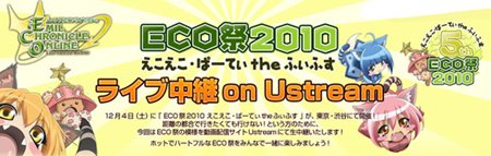 画像ギャラリー No.008のサムネイル画像 / 「ECO」次回アップデート「SAGA12:蘇る鼓動と天空の守護者」は12月に実施。ROコラボダウンロードパッケージが本日発売