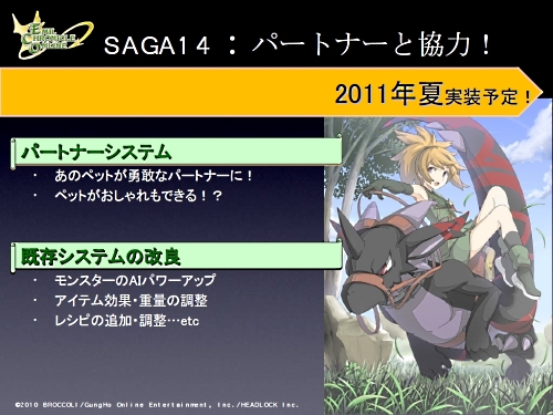 画像ギャラリー No.079のサムネイル画像 / 12月16日にSAGA12が実装。2011年のアップデート構想も発表された,ECO5周年イベント「ECO祭2010」をレポート