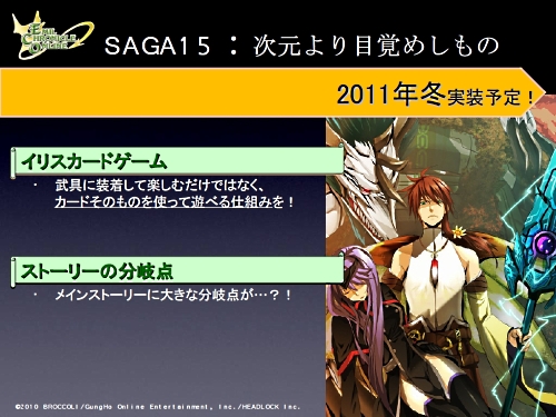 画像ギャラリー No.080のサムネイル画像 / 12月16日にSAGA12が実装。2011年のアップデート構想も発表された,ECO5周年イベント「ECO祭2010」をレポート