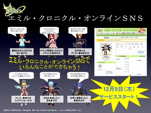 画像ギャラリー No.084のサムネイル画像 / 12月16日にSAGA12が実装。2011年のアップデート構想も発表された,ECO5周年イベント「ECO祭2010」をレポート