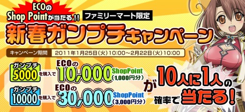 画像ギャラリー No.001のサムネイル画像 / 「ECO」ファミリーマートで“ガンプチ”を買うとプレゼントが当たる