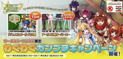 画像ギャラリー No.012のサムネイル画像 / 「ECO」サークルK・サンクスとコラボで豪華なアイテムがもらえるキャンペーン